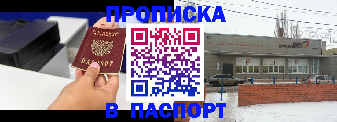 прописка паспорт в Вяземском